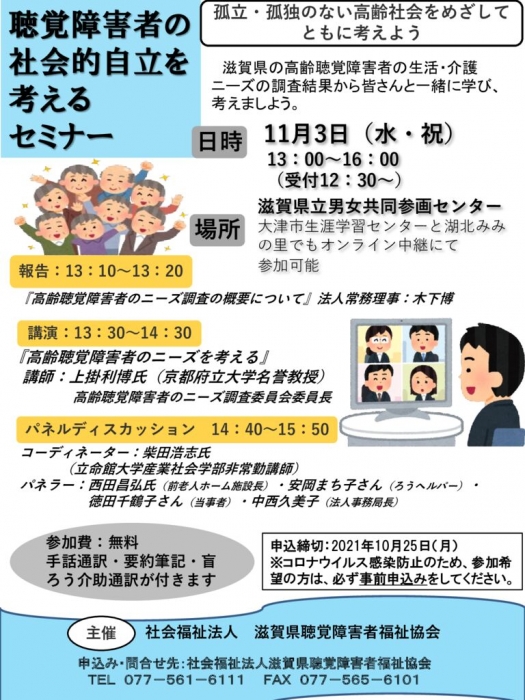 難聴者
