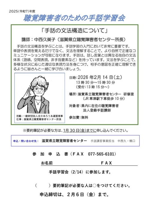 ２月14日（土）聴覚障害者のための手話学習会を開催します。