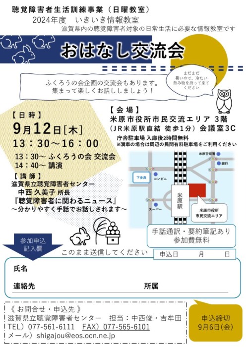 9/12(木)いきいき情報教室　おはなし交流会