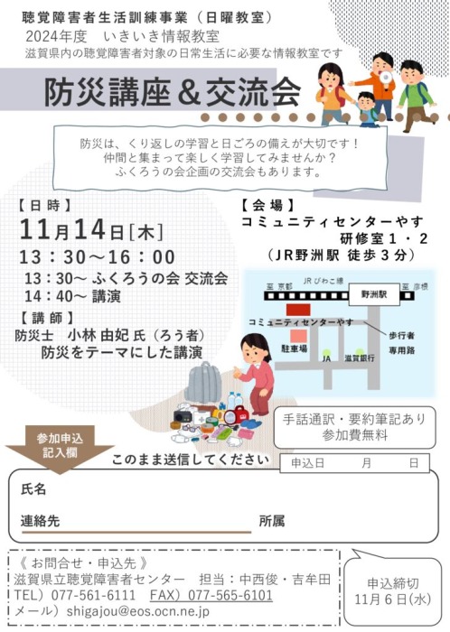 11/14(木)いきいき情報教室　防災講座＆交流会