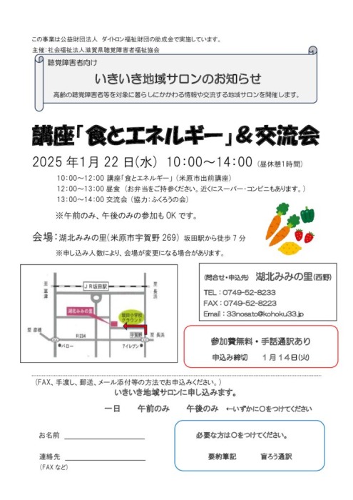 2024年度ダイトロン地域サロン1.22(湖北)のサムネイル