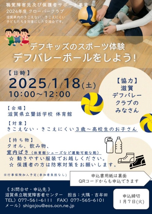 20250118バレーボール体験修正版のサムネイル