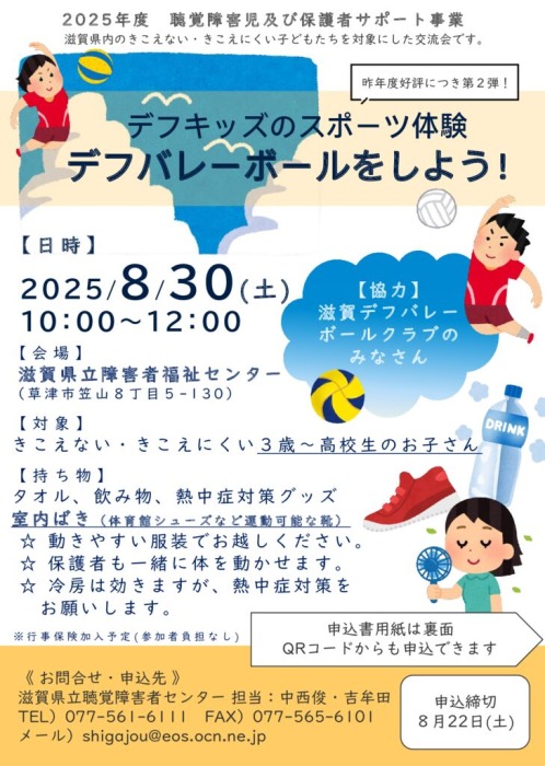 「デフバレーボールをしよう！」開催のお知らせ