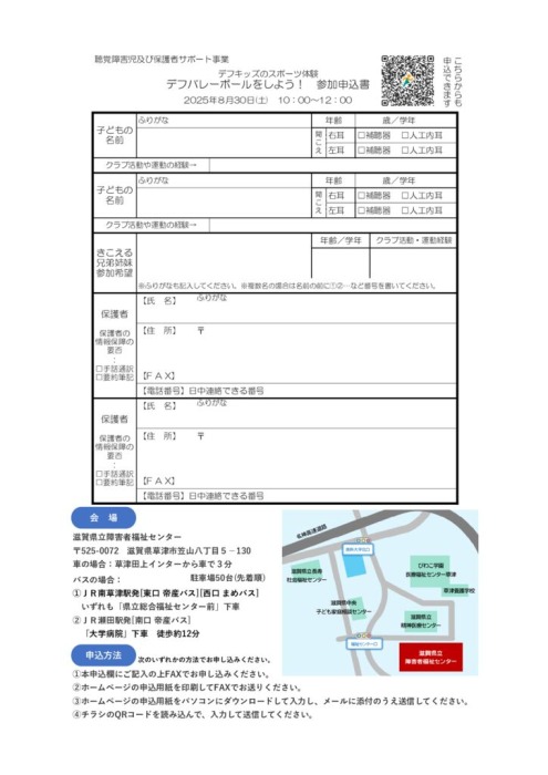 20250830バレーボール体験チラシ裏申込書のサムネイル