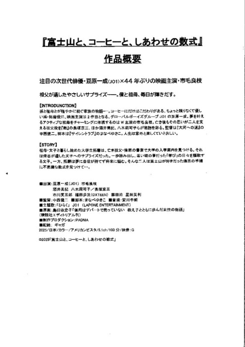 日本語字幕付き映画のお知らせ 『富士山と、コーヒーと、しあわせの数式』