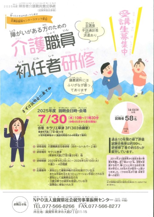 2025年度　障がいがある方のための介護職員初任者研修　お知らせ