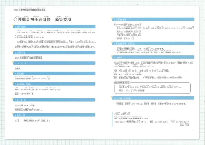 2025募集概要のサムネイル
