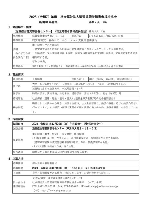 2025（令和７）年度　新規職員募集のお知らせ