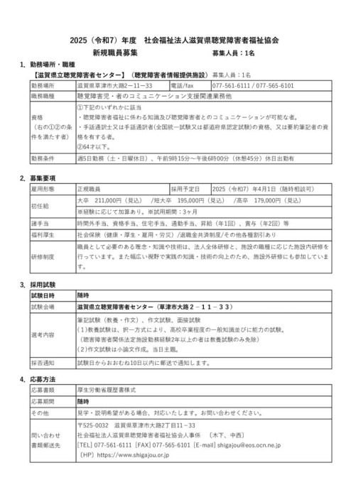 2025年度新規職員募集要項(再)のサムネイル