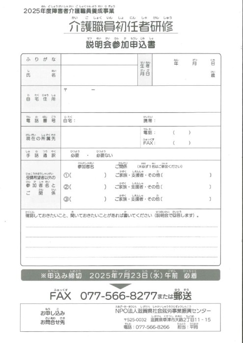 2025申込書のサムネイル