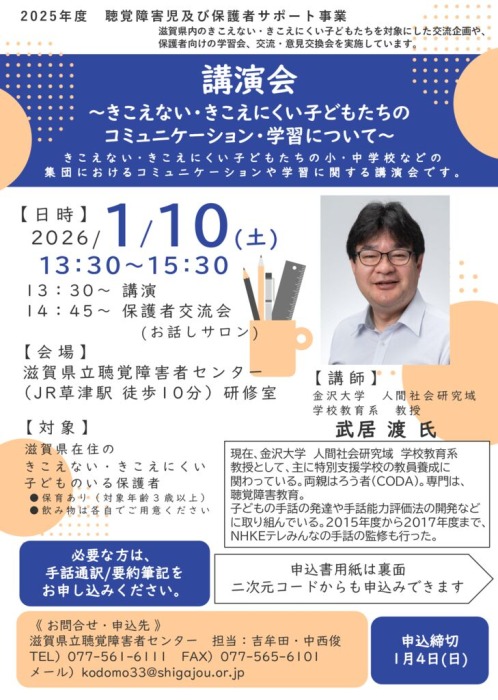 20260110講演会チラシ(表)のサムネイル