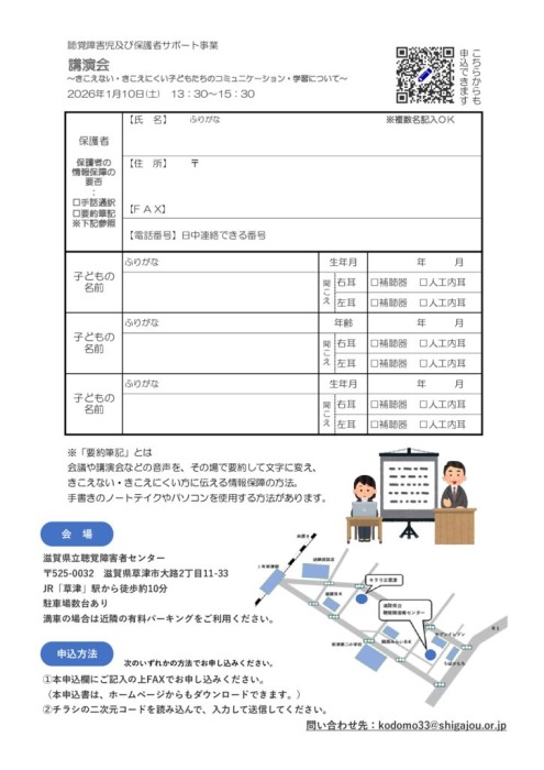 20260110講演会チラシ(裏申込書)のサムネイル