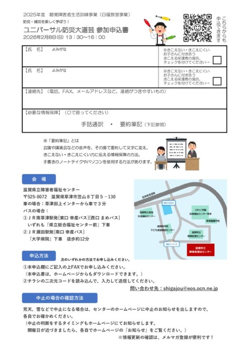 20260208防災講座チラシ裏申込書のサムネイル