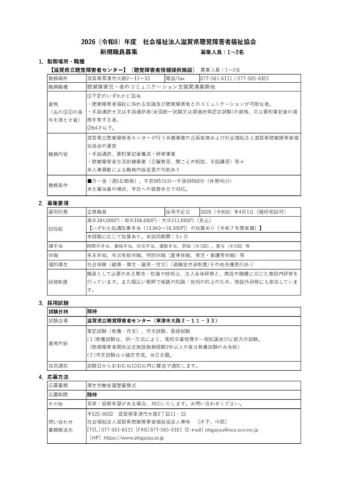 2026年度新規職員募集要項のサムネイル