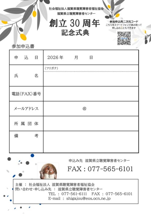 30周年式典チラシ裏面FAX申込書のサムネイル