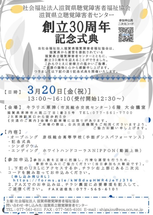 30周年記念式典チラシBのサムネイル