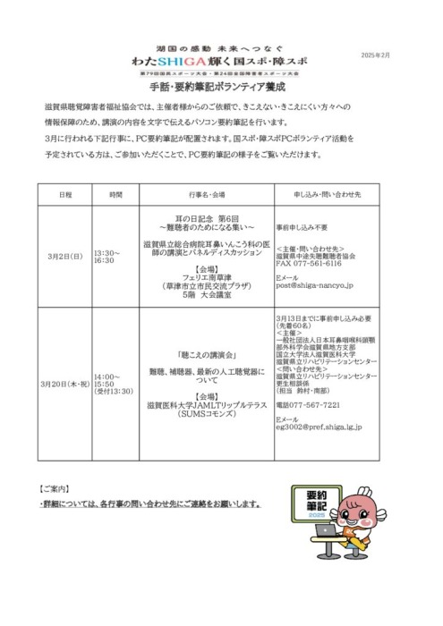 PC要約筆記のご案内のサムネイル