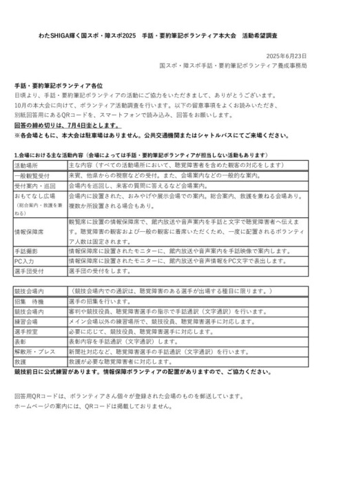 ★希望調査（HP掲載用）のサムネイル