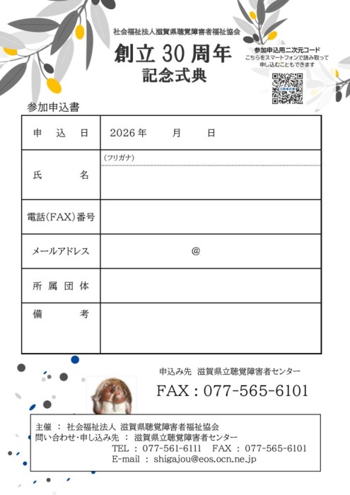 【訂正版】30周年式典チラシ裏面FAX申込書のサムネイル