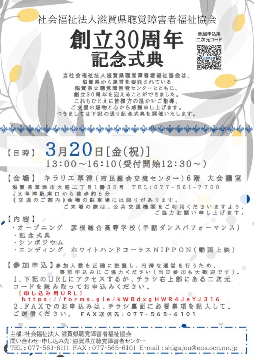 【追加情報】3/20 創立30周年記念式典