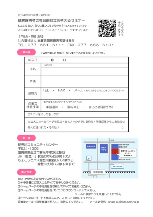 セミナー2024チラシ裏面のサムネイル