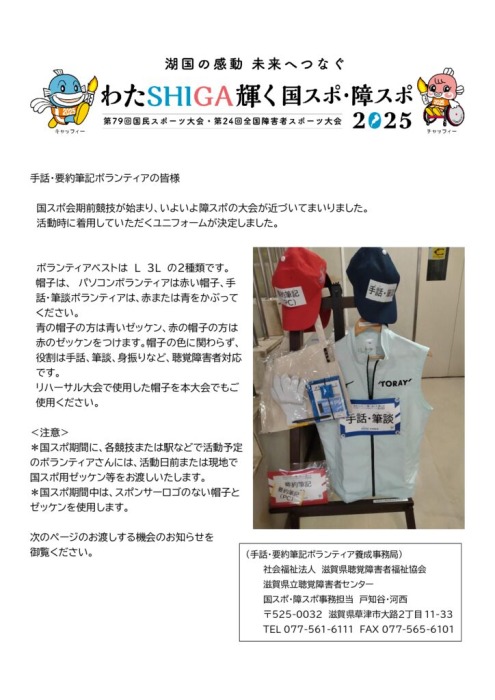 ボランティアグッズのお渡しについてのサムネイル