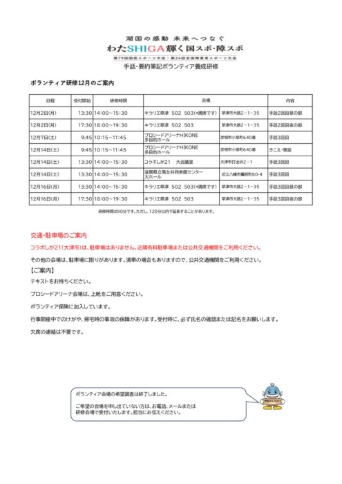 ボランティア研修12月のご案内のサムネイル