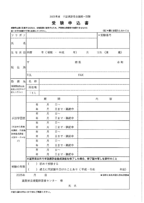 受験申込書・受験票のサムネイル