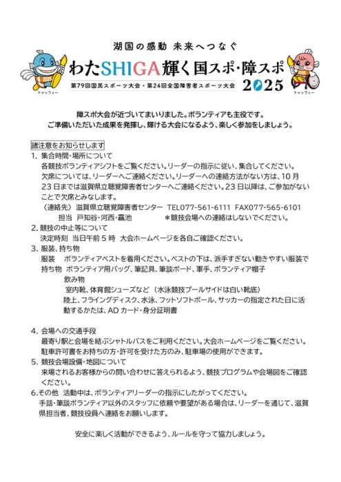 大会前注意のサムネイル