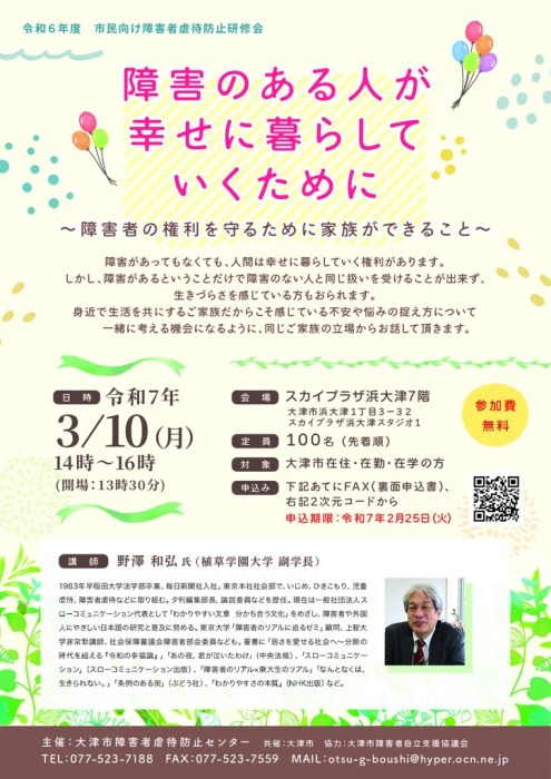 市民向け虐待防止研修会チラシ（完成）のサムネイル