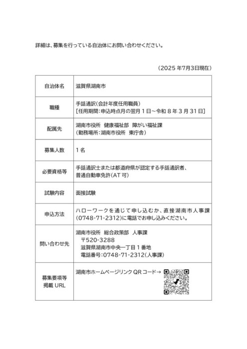 湖南市職員募集周知のサムネイル