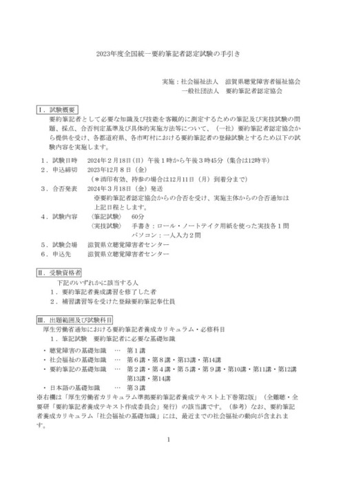 滋賀2023年度全国統一要約筆記者認定試験の手引きのサムネイル
