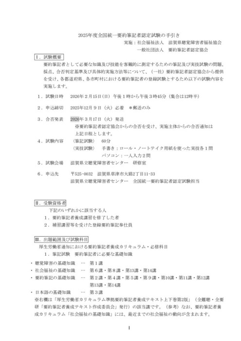 滋賀2025年度全国統一要約筆記者認定試験の手引きのサムネイル