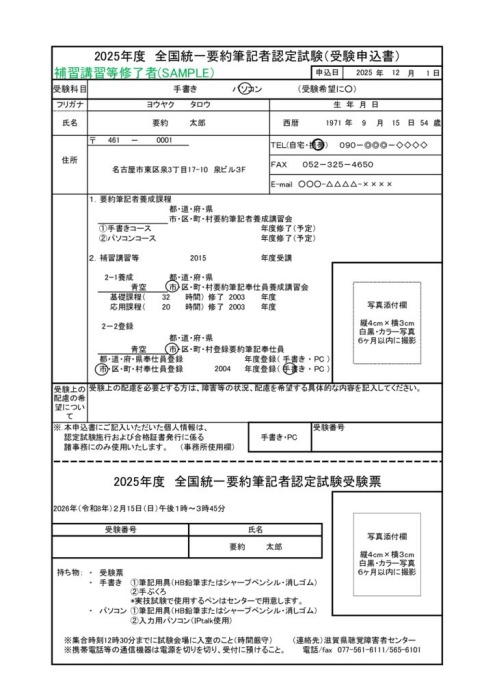 滋賀2025年度全国統一要約筆記者認定試験申込書サンプル補講のサムネイル