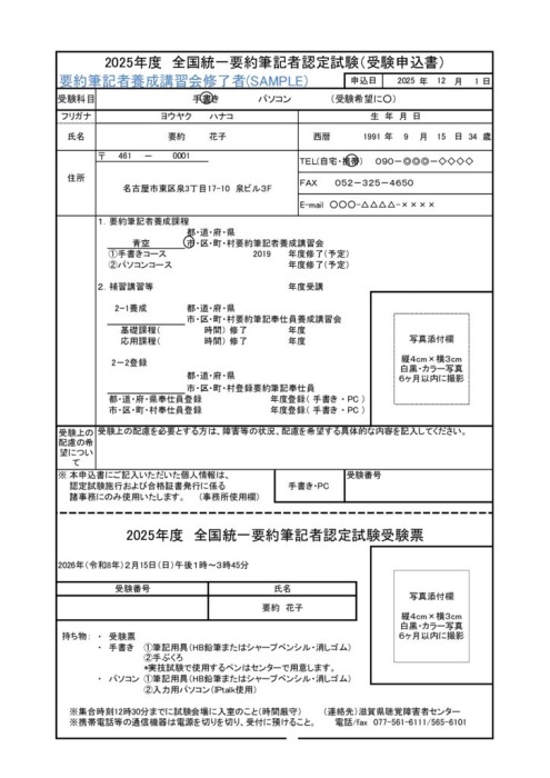 滋賀2025年度全国統一要約筆記者認定試験申込書サンプル養成講座のサムネイル