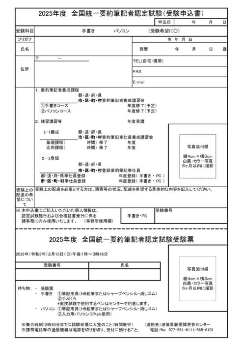 滋賀2025年度全国統一要約筆記者認定試験申込書（受験者用）のサムネイル