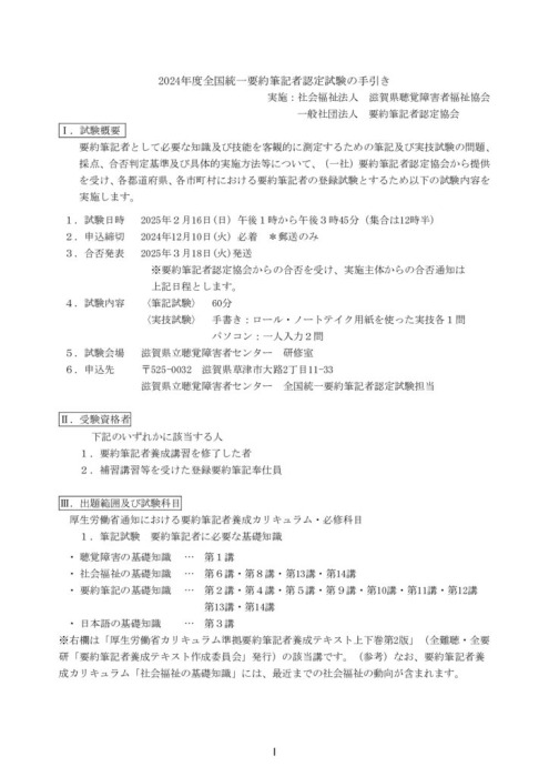 滋賀①2024年度全国統一要約筆記者認定試験の手引きのサムネイル