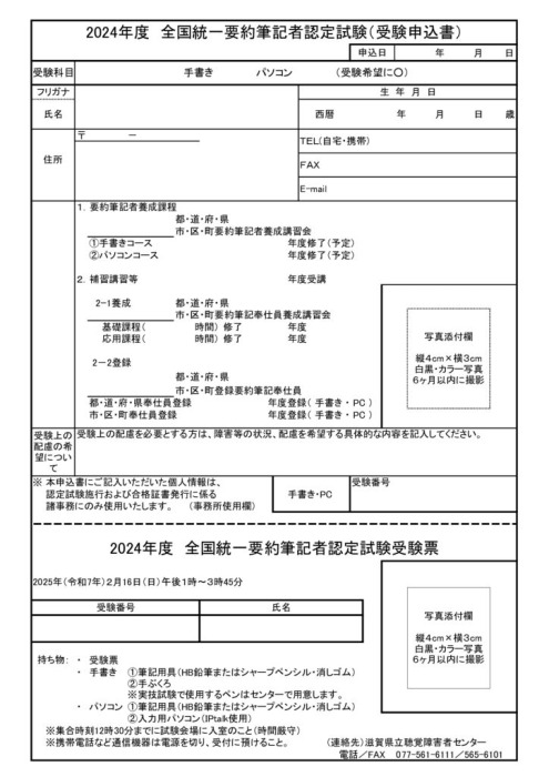 滋賀申込書のサムネイル