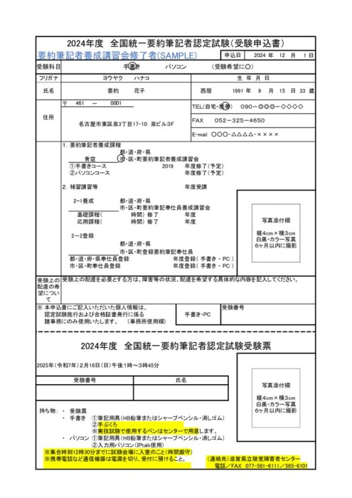 滋賀申込書サンプルのサムネイル