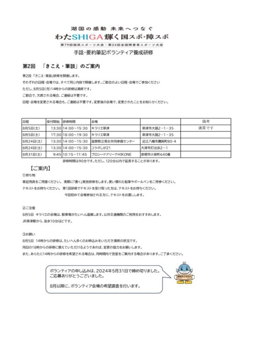 国スポ障スポ　ボランティア養成研修第2回「きこえ・筆談」